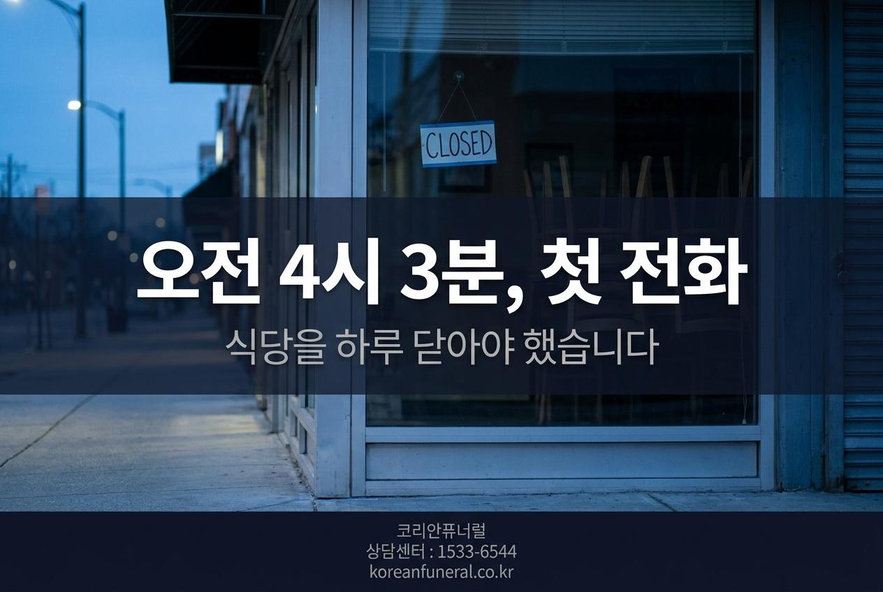 오전 4시 3분부터 시작된 하루, 시간대로 옮겨봅니다