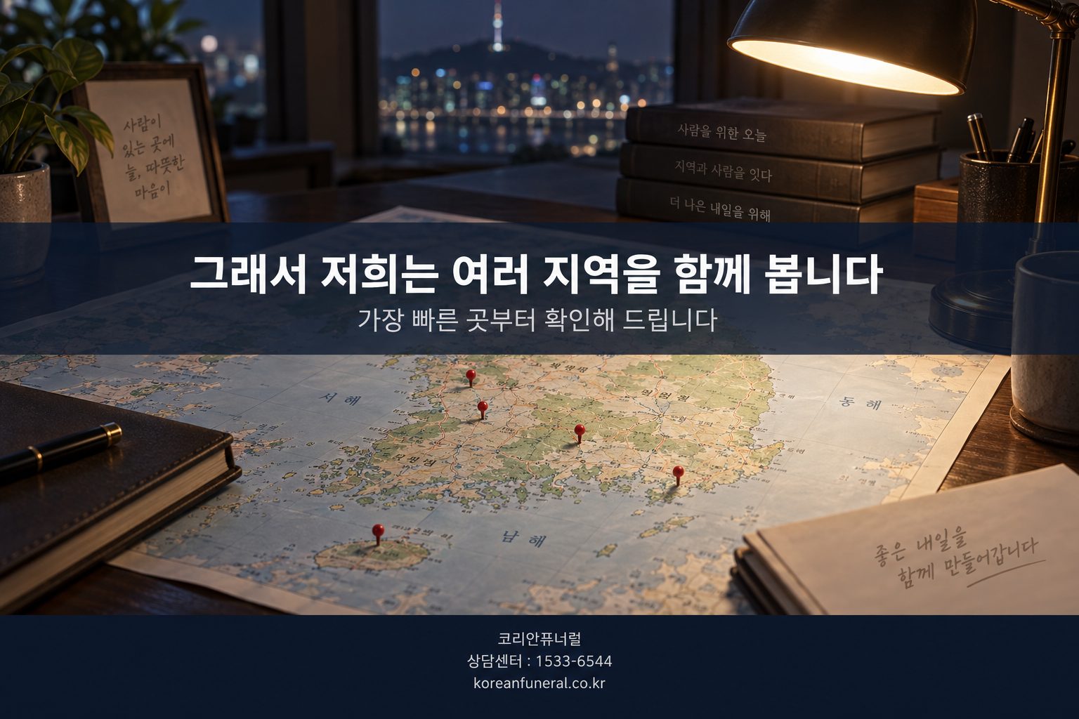 그래서 저희는 여러 지역을 함께 봅니다