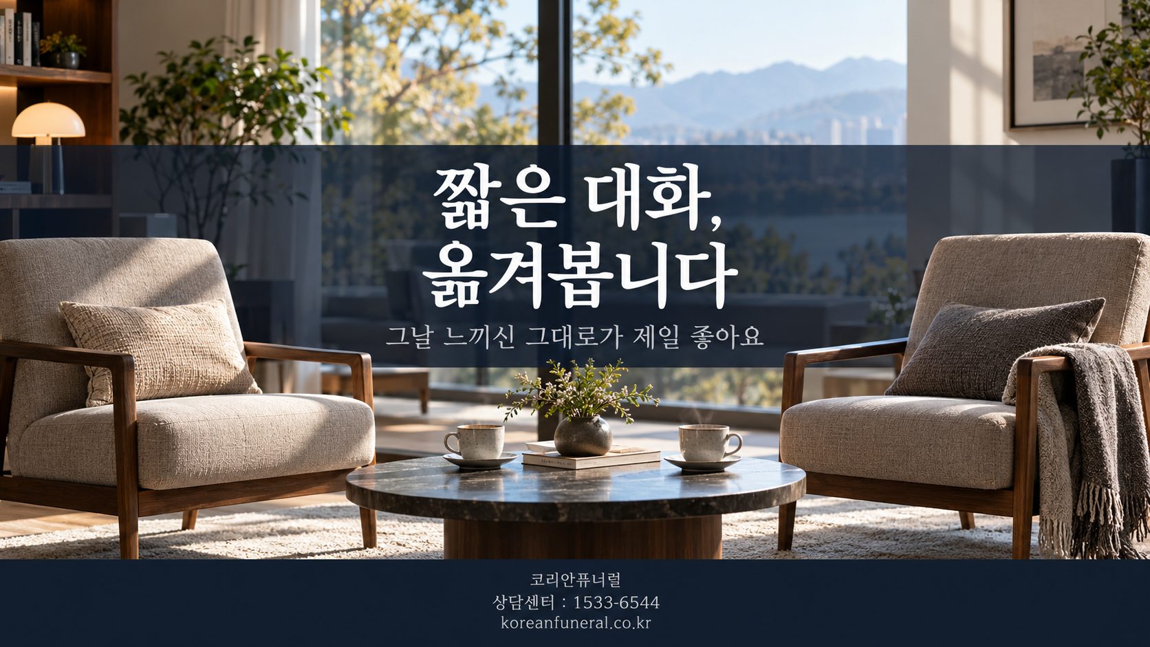 짧은 대화, 옮겨봅니다