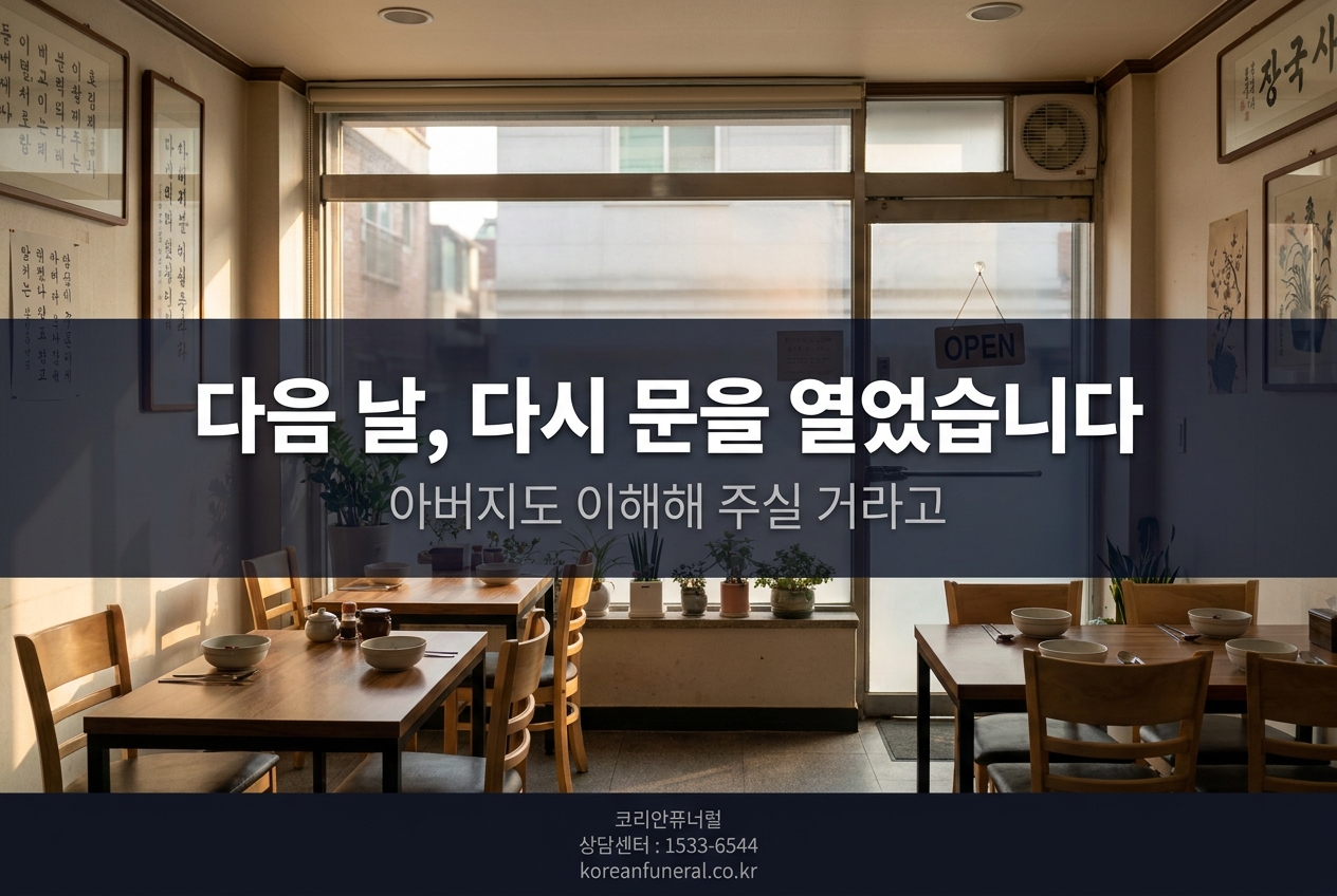 다음 날, 다시 문을 열었습니다