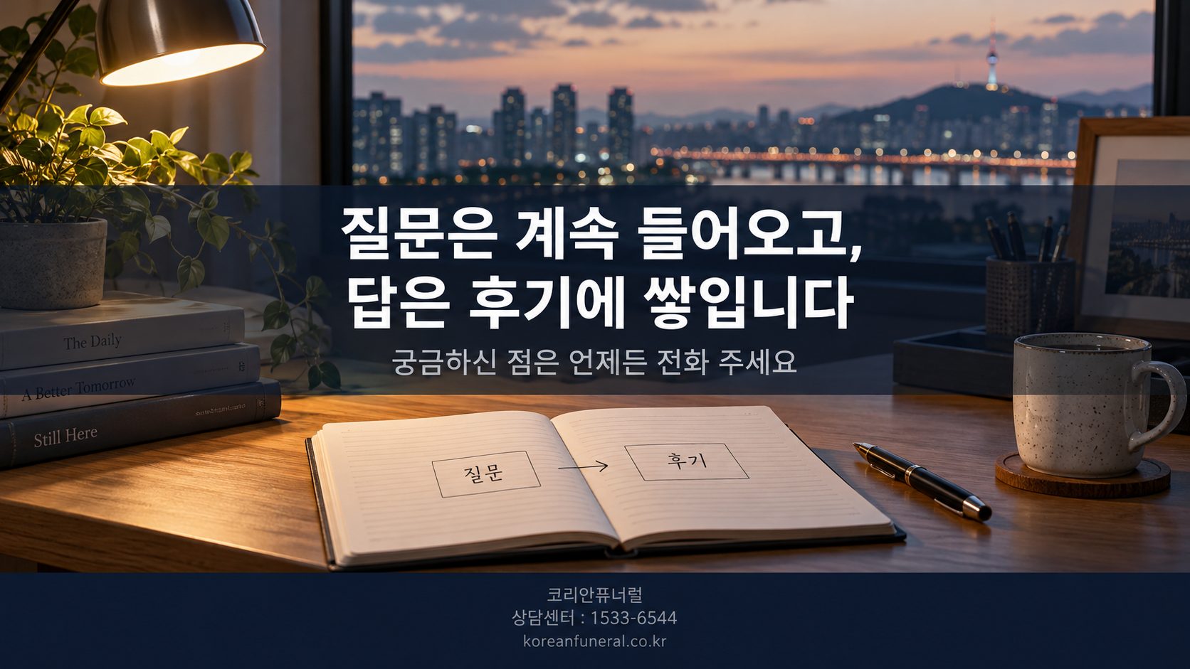 질문은 계속 들어오고, 답은 후기에 쌓입니다