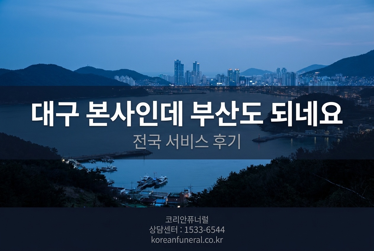 대구 본사인데 부산도 되네요
