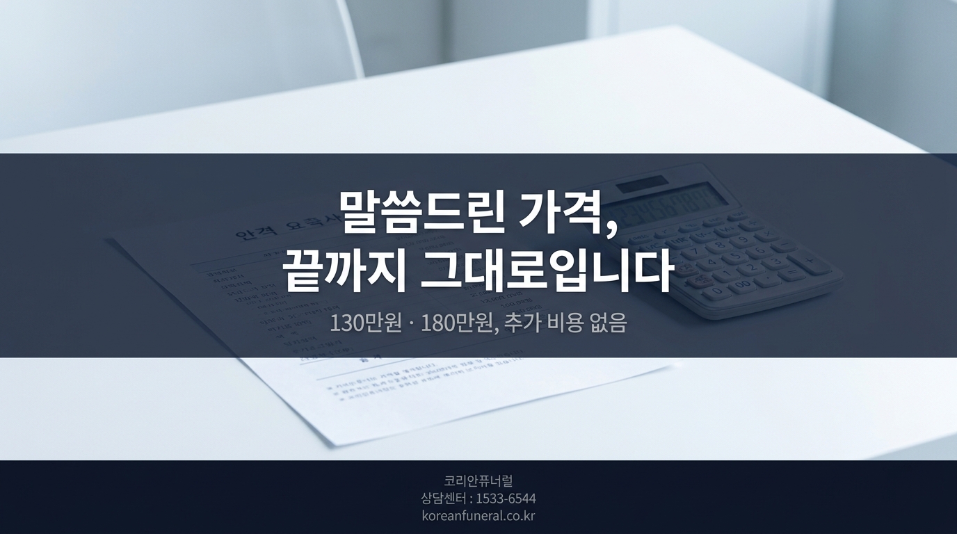 말씀드린 가격, 끝까지 그대로입니다