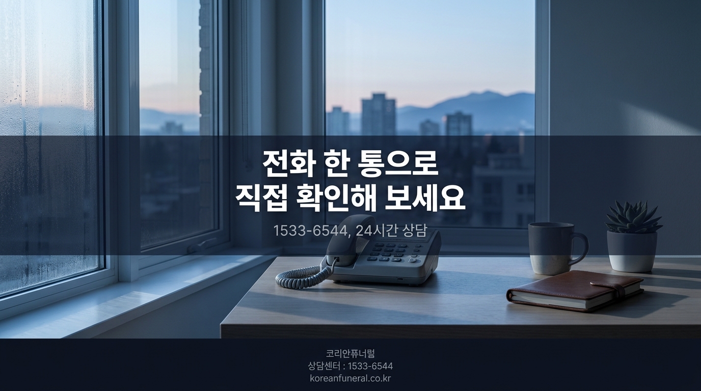 전화 한 통으로 직접 확인해 보세요